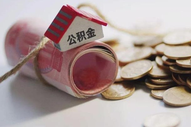 宜春国管离职公积金代办（离职办理公积金去哪里办理）